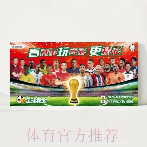 2026世界杯每日赛程今日全程直播实时查看